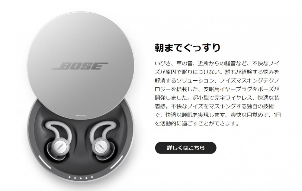 FireShot Screen Capture #021 - 'BOSE NOISE-MASKING SLEEPBUDS™ I ボーズ' - www_bose_co_jp_ja_jp_products_headphones_noise_masking_sleepbuds_noise-masking-
