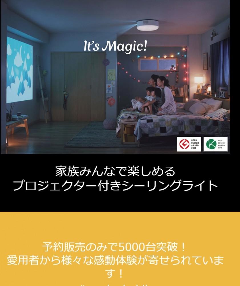 FireShot Capture 184 - 家族みんなで楽しめるプロジェクター付きシーリングライト _ - https___aladdin.popin.cc_pages_product-family