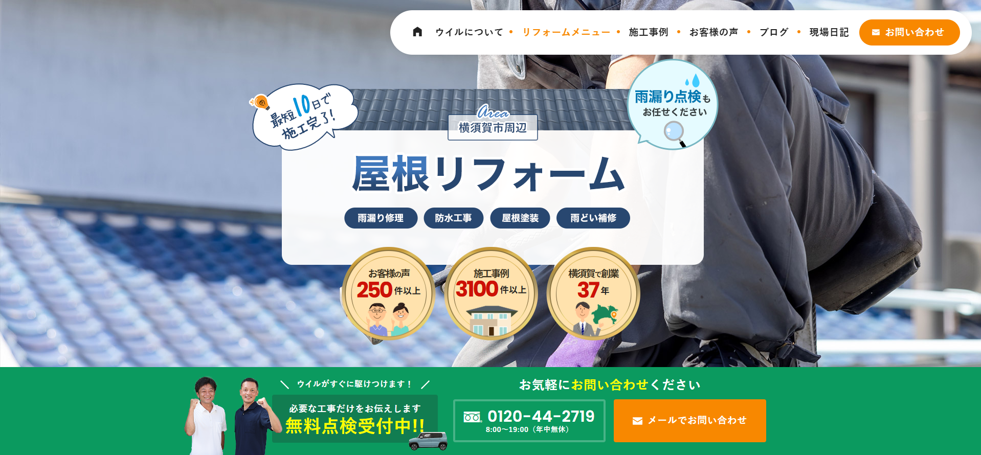 屋根リフォーム